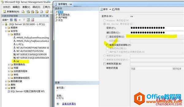 SQL Server 2008 sa登录报18456错误的解决方法-第3张图片