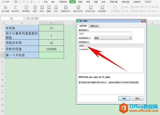 Excel表格技巧—如何用IPMT函数计算贷款利息