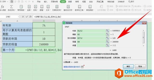 Excel表格技巧—如何用IPMT函数计算贷款利息