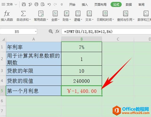 Excel表格技巧—如何用IPMT函数计算贷款利息