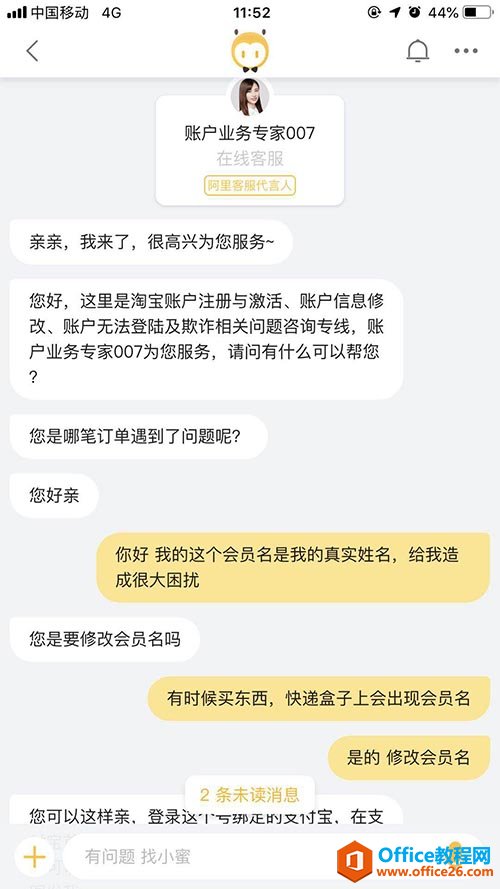 怎么修改淘宝会员名 旺旺id可以修改么？