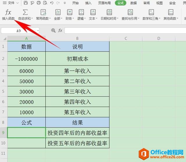 Excel表格技巧—如何用IRR函数算内部收益率