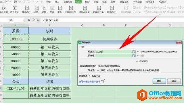Excel表格技巧—如何用IRR函数算内部收益率