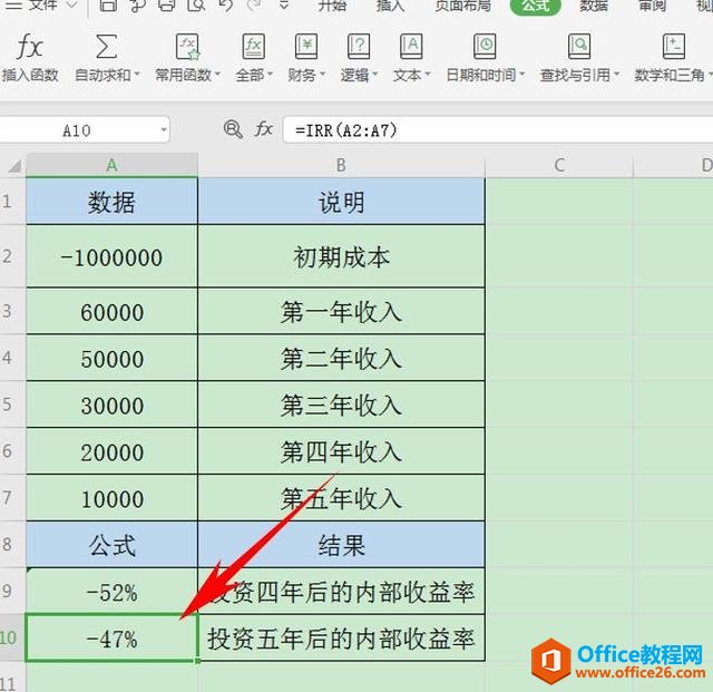 Excel表格技巧—如何用IRR函数算内部收益率