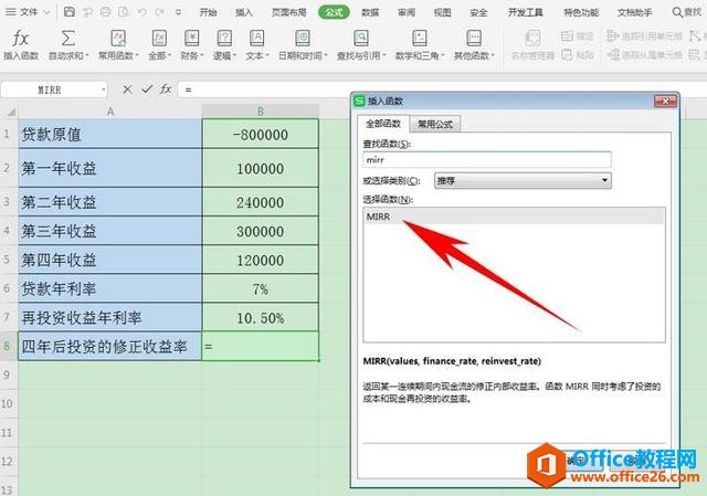 Excel表格技巧—如何用MIRR函数计算再投资的收益率