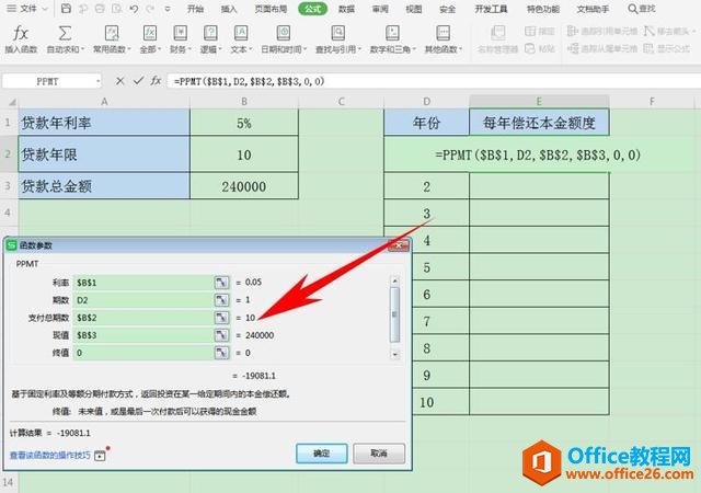 Excel表格技巧—如何用PMT函数计算分期还款每期额度