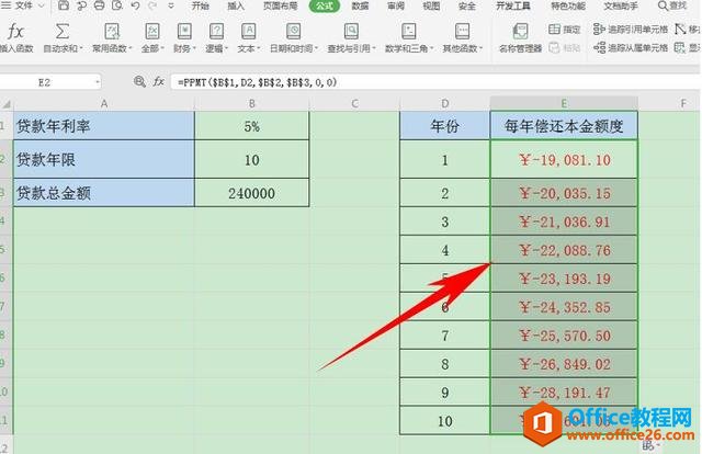 Excel表格技巧—如何用PMT函数计算分期还款每期额度