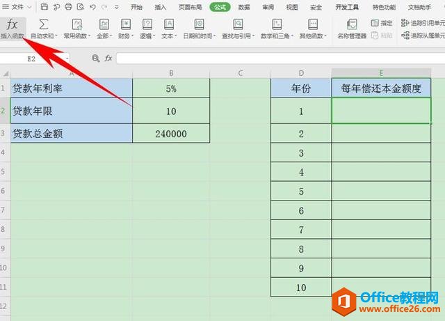 Excel表格技巧—如何用PMT函数计算分期还款每期额度