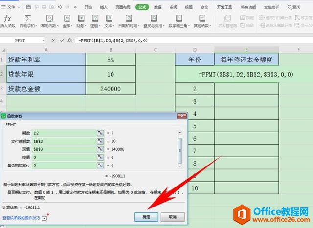 Excel表格技巧—如何用PMT函数计算分期还款每期额度