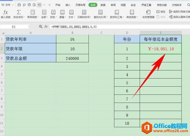 Excel表格技巧—如何用PMT函数计算分期还款每期额度