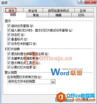 取消快速保存以缩小PowerPoint2003文档体积