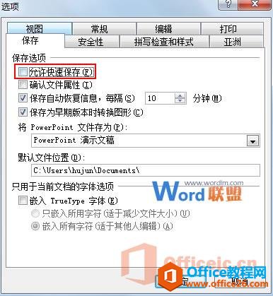 取消快速保存以缩小PowerPoint2003文档体积