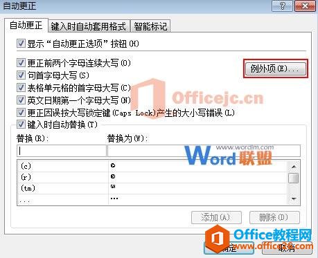 如何建立PowerPoint2003自动更正项的例外？