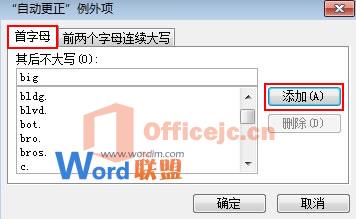 如何建立PowerPoint2003自动更正项的例外？