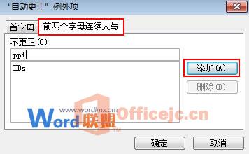 如何建立PowerPoint2003自动更正项的例外？