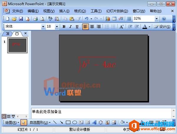 PowerPoint2003中公式编辑器在哪？如何修改公式的颜色？