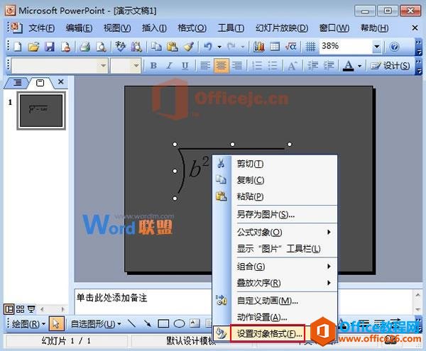 PowerPoint2003中公式编辑器在哪？如何修改公式的颜色？