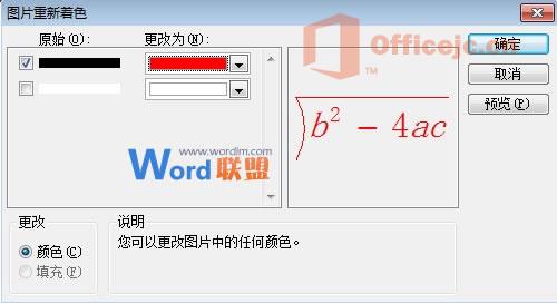 PowerPoint2003中公式编辑器在哪？如何修改公式的颜色？