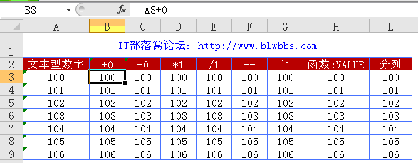 excel文本格式转数值计算的方法总结