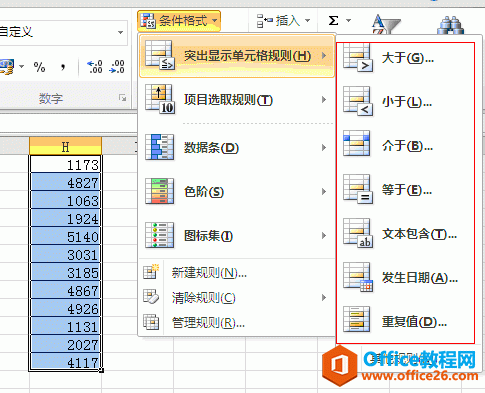 excel条件格式