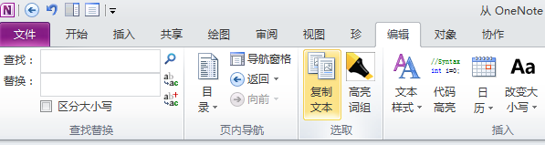 <b>如何从 OneNote 中复制纯文本到 QQ</b>