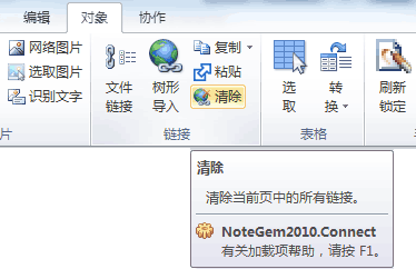 <b>如何删除 OneNote 页面中的所有链接</b>