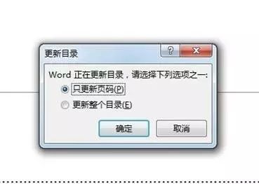 word目录生成技巧