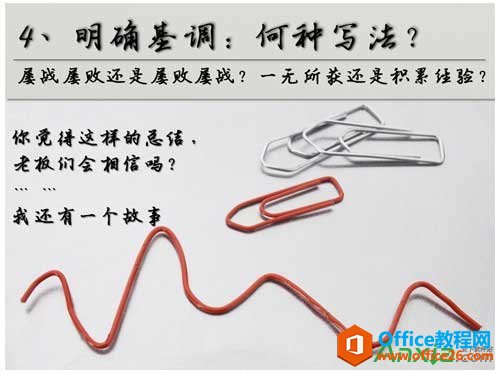 PPT教程,心得分享, 怎么写好年终总结,年终总结