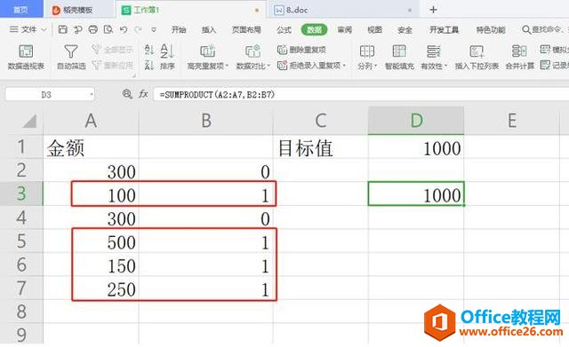 Excel表格技巧—Excel 中如何设置自动凑数求和