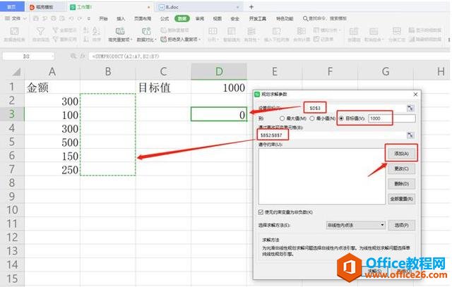 Excel表格技巧—Excel 中如何设置自动凑数求和