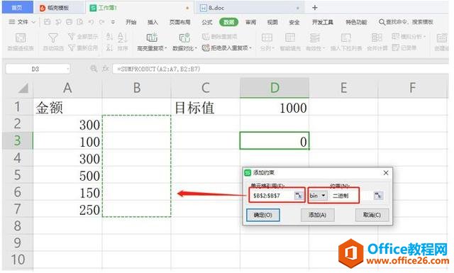 Excel表格技巧—Excel 中如何设置自动凑数求和