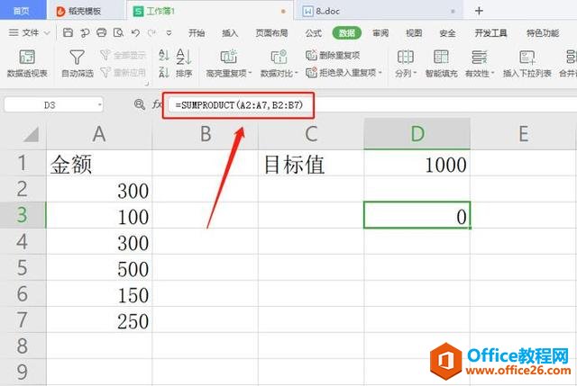 <b>WPS excel中如何设置自动凑数求和</b>