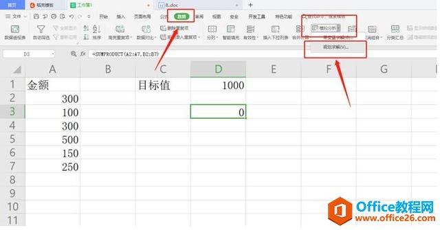 Excel表格技巧—Excel 中如何设置自动凑数求和