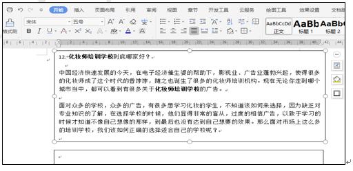 WPS文字技巧—如何在WPS文字中插入文本框链接