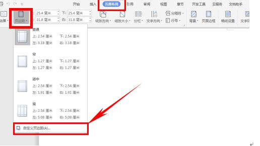 WPS文字技巧—如何固定每一页行数、每行固定字数