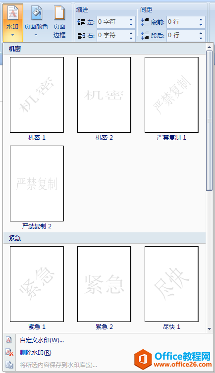 Word2007添加文档水印