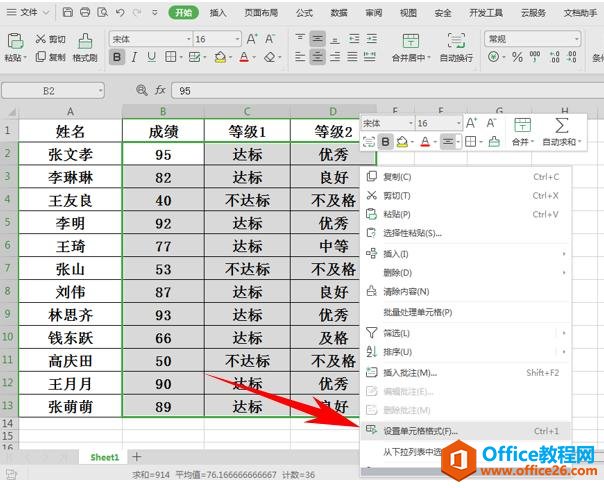 WPS表格技巧—如何设置自定义改动区域