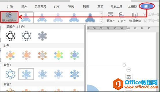 WPS文字技巧—如何快速插入循环图