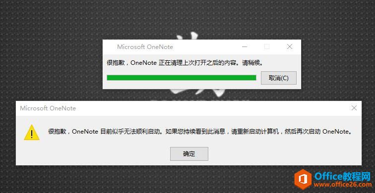 <b>重启 OneNote，以跳过“OneNote 正在清理上次打开之后的内容”提示</b>