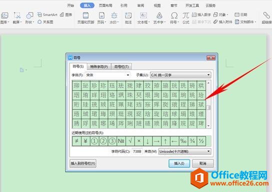 WPS文字技巧—如何输入复杂生僻字