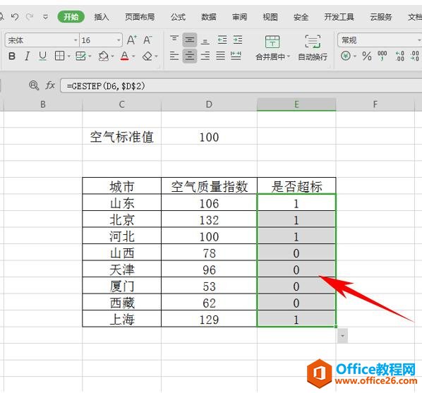 WPS轻松办公—如何判断数据是否超标