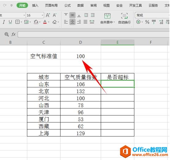 WPS轻松办公—如何判断数据是否超标