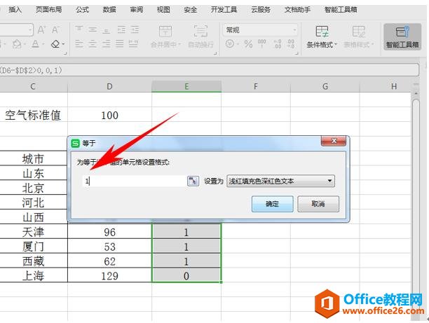 WPS轻松办公—如何判断数据是否超标