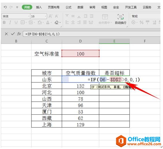 WPS轻松办公—如何判断数据是否超标