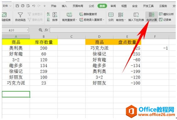 WPS轻松办公—核对和盘点表格里没有规律的数据