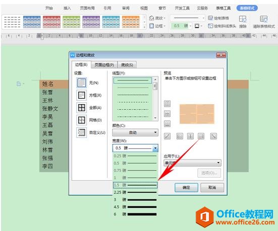 WPS轻松办公—如何制作三线表格