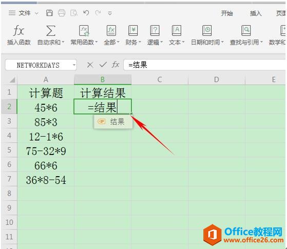 WPS轻松办公—如何计算文本算式