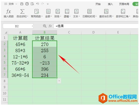 WPS轻松办公—如何计算文本算式