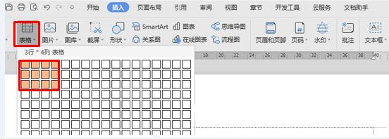 WPS和Word表格行列的增删