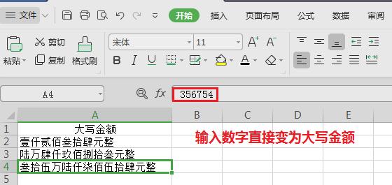 WPS和Excel如何快速输入大写金额